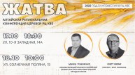 Алтайская региональная конференция Жатва (17 октября 2025, часть 1)