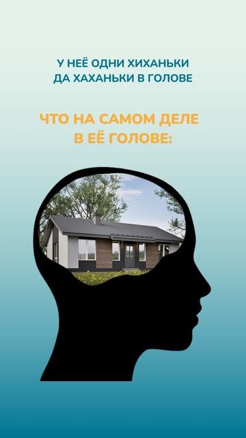 «Да у неё одни хиханьки да хаханьки в голове...»