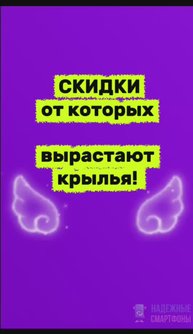 🔣 Скидки, от которых захватывает дух и вырастают крылья!