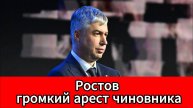 Против бывшего главы Ростова Алексея Логвиненко возбуждено дело о превышении полномочий