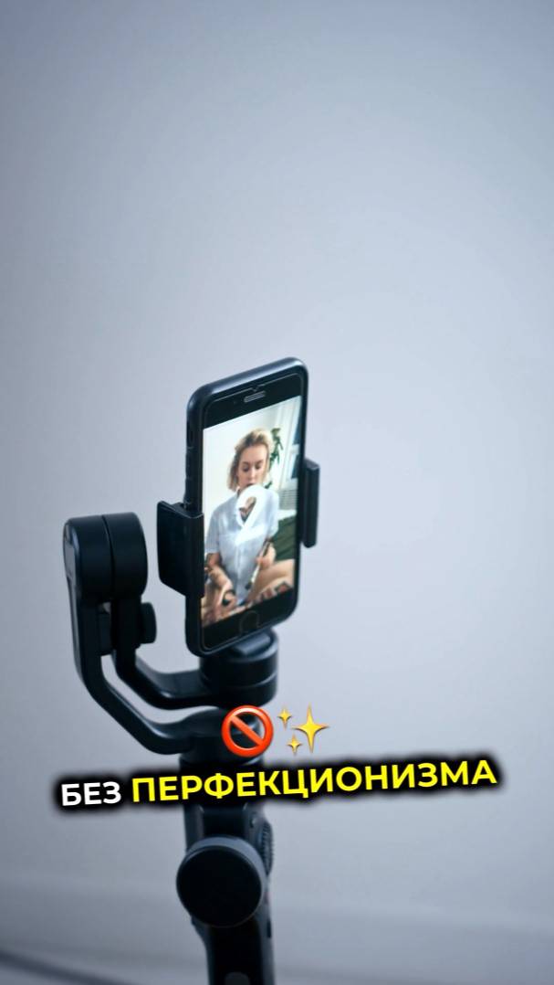 Долой перфекционизм