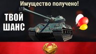 Новая Компенсация! Прем 8лвл в награду шанс и Лютая Прем Имба За Боны! Новости Мира Танков