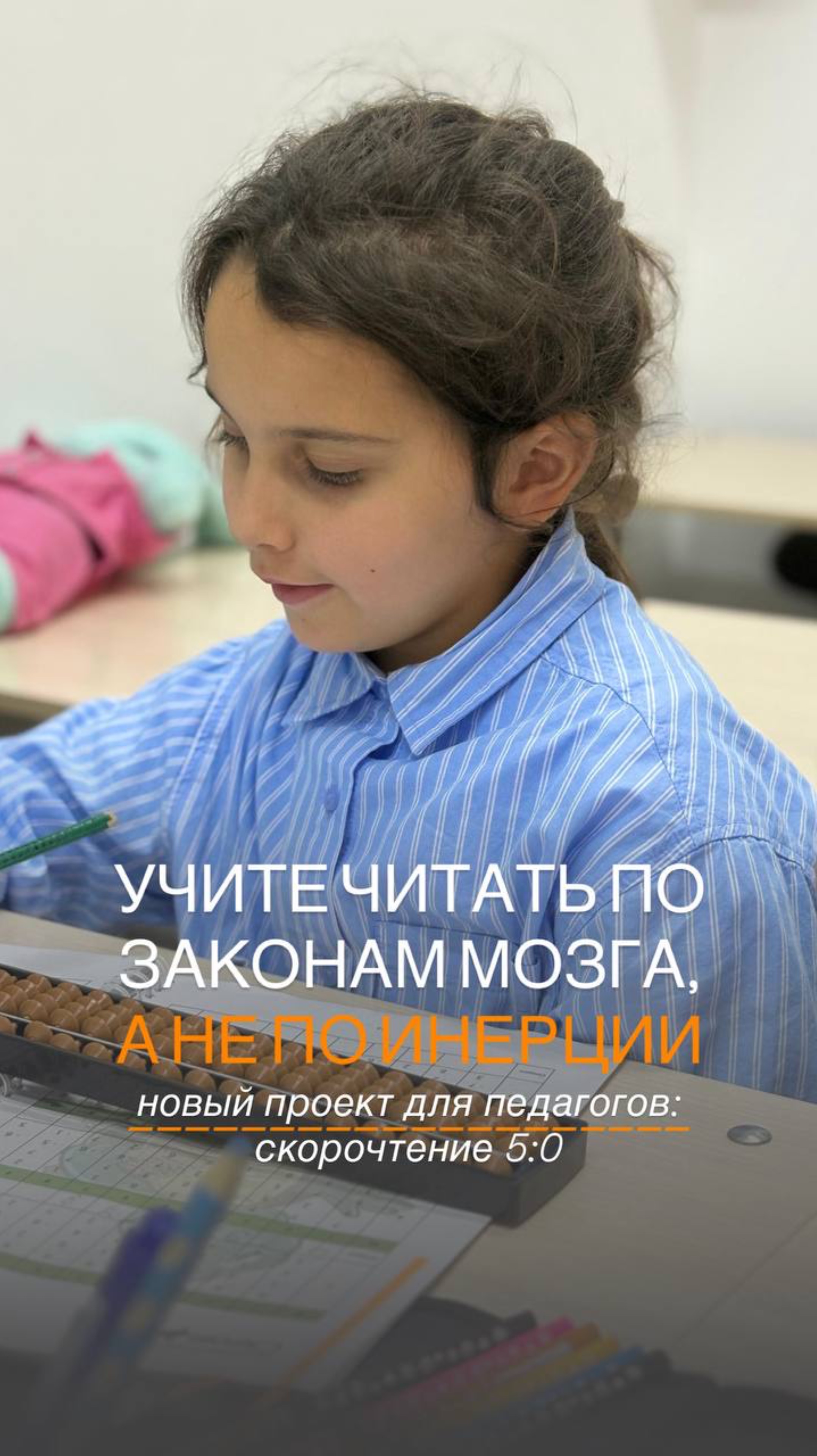 Учите читать по законам мозга, а не по энерции.