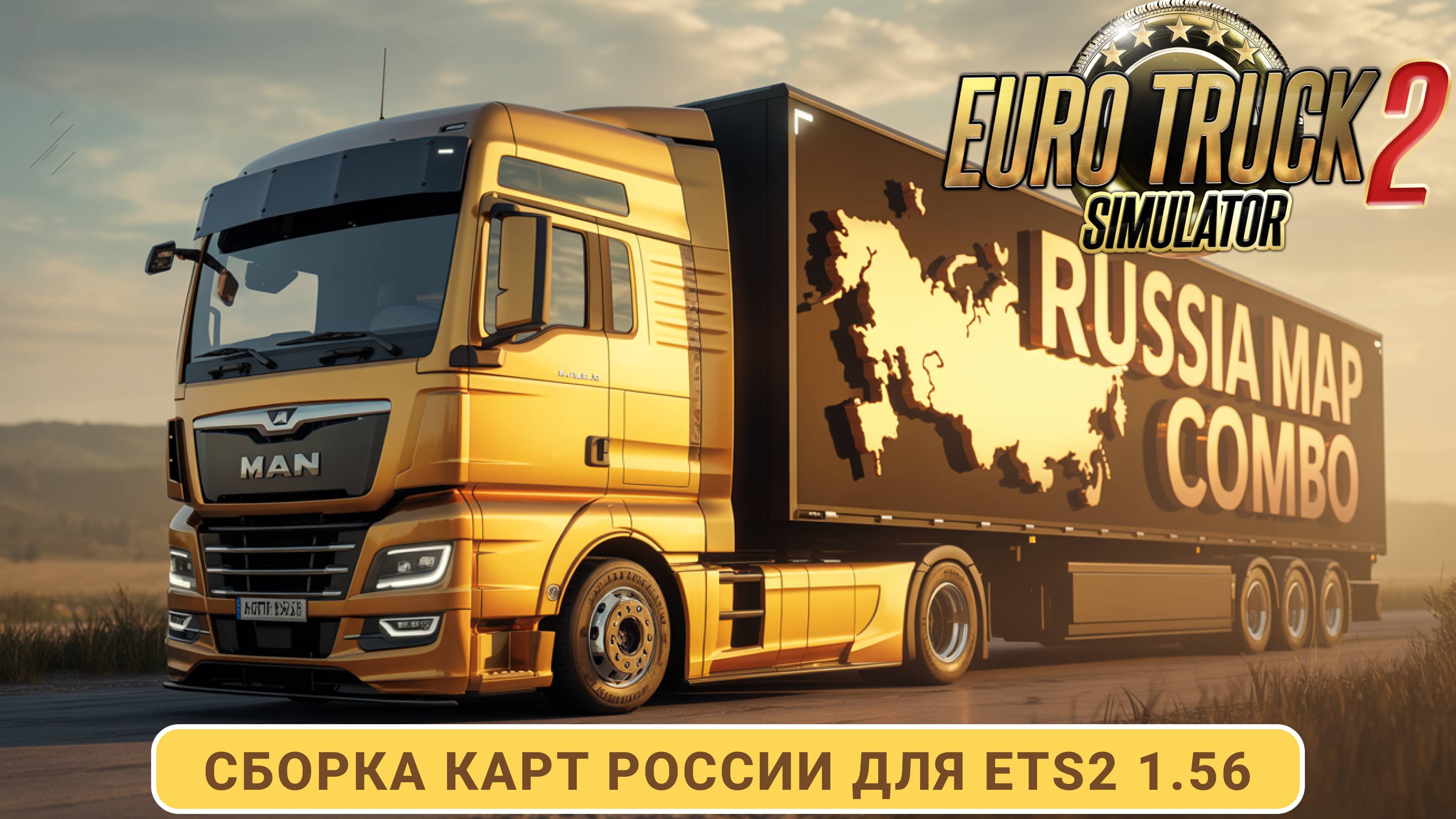 ETS2 | Big Russia и Gold Russia Combo | Новые сборки карт на версии 1.56