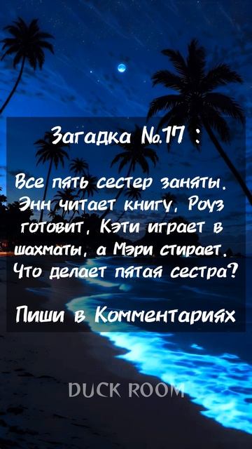 Чем Занимается Пятая Сестра 😂