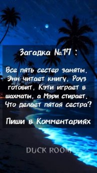 Чем Занимается Пятая Сестра 😂