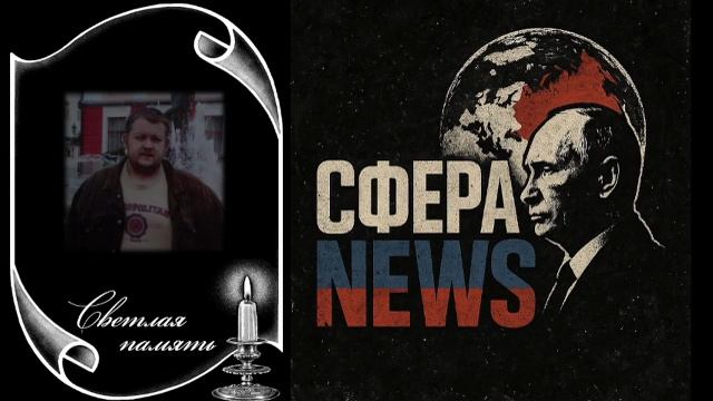 СФЕРА NEWS ONLINE