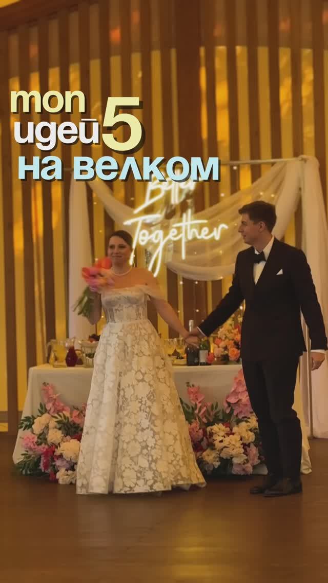 100% рабочие идеи для welcome на примере свадьбы Марины и Данилы💫