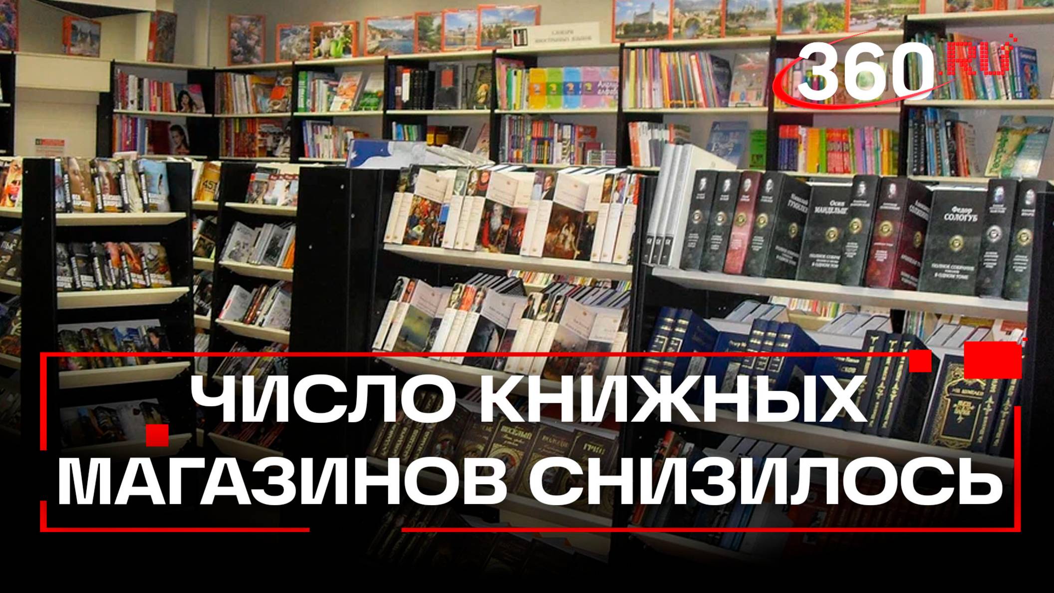 Книжные магазины закрываются в России – в чем дело?
