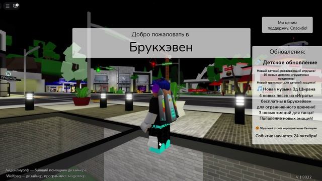 Брукхейвенчик