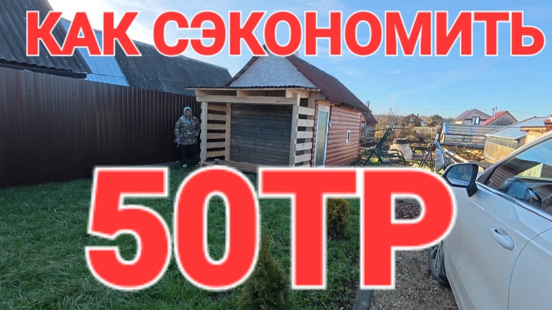 Обзор от 23 октября 2025 года. Сэкономили 50тр. 👍😁