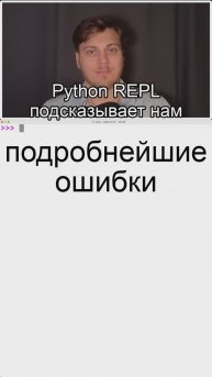REPL - подробнейшие ошибки в #Python 3.14