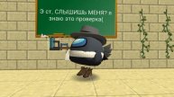 Я знаю то что, это проверка!