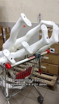 руки в ноги