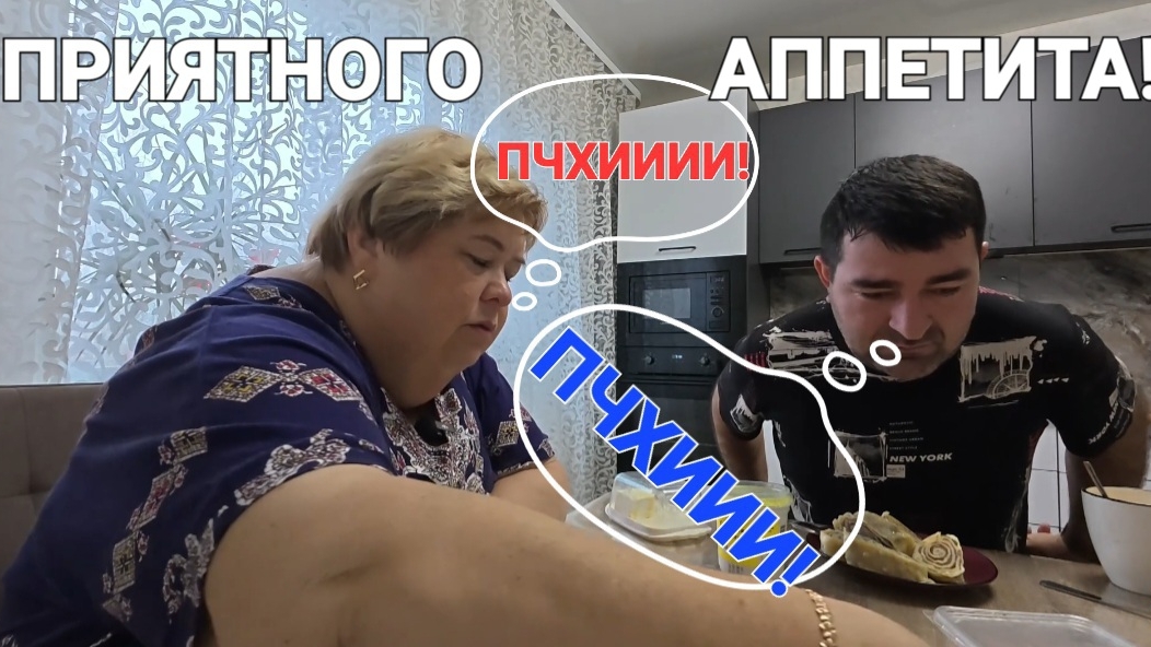 Обзор от 24 октября 2025 года. Мукбанг 🤧