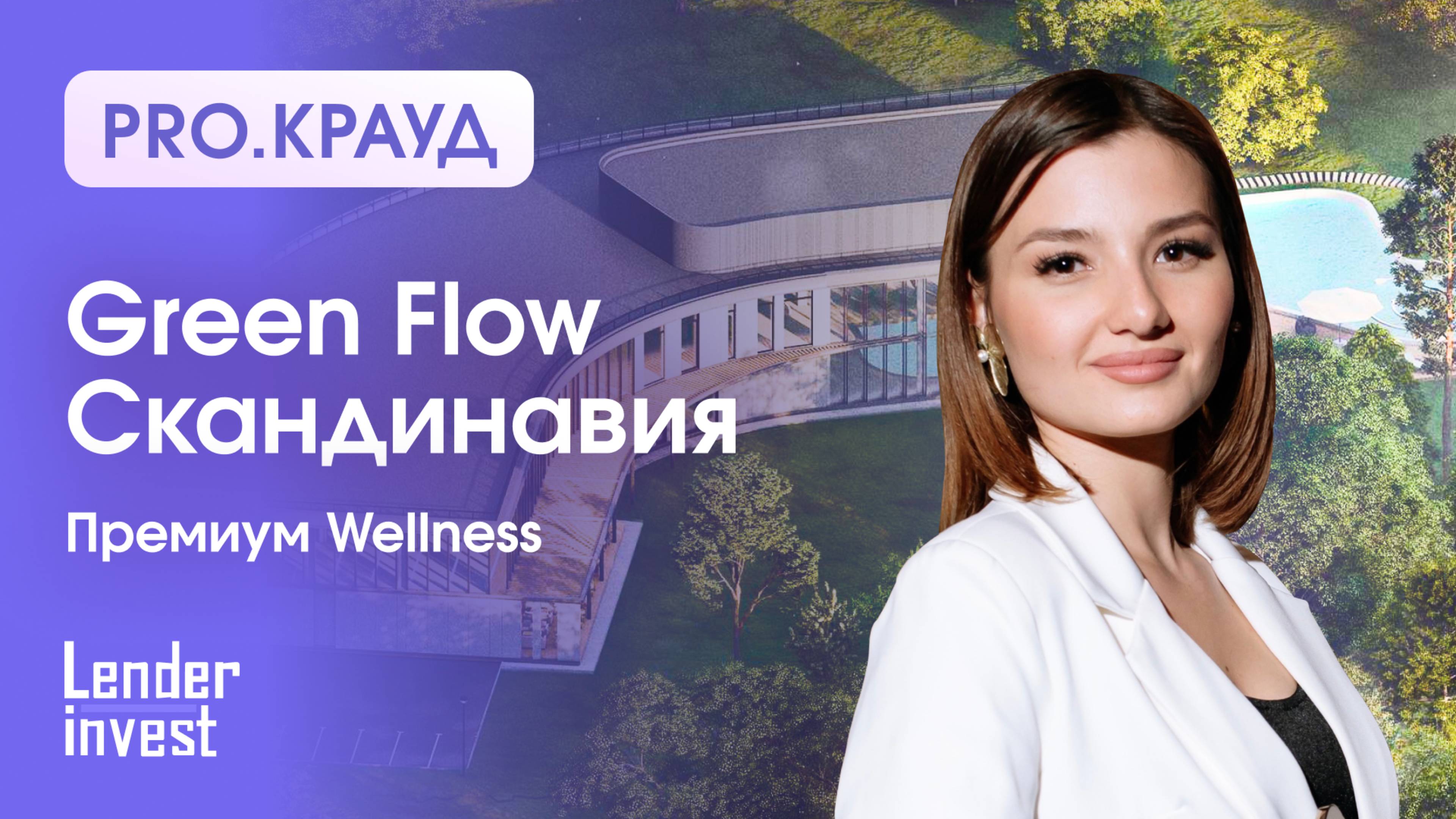 🌿 Первый в Москве термальный комплекс премиум-класса