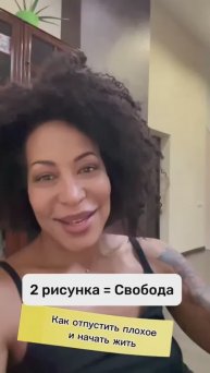 2 простых рисунка = Свобода. Как отпустить плохое и начать жить.