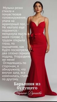 Барышня из будущего