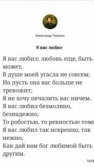 Я вас любил - Пушкин А.С.
