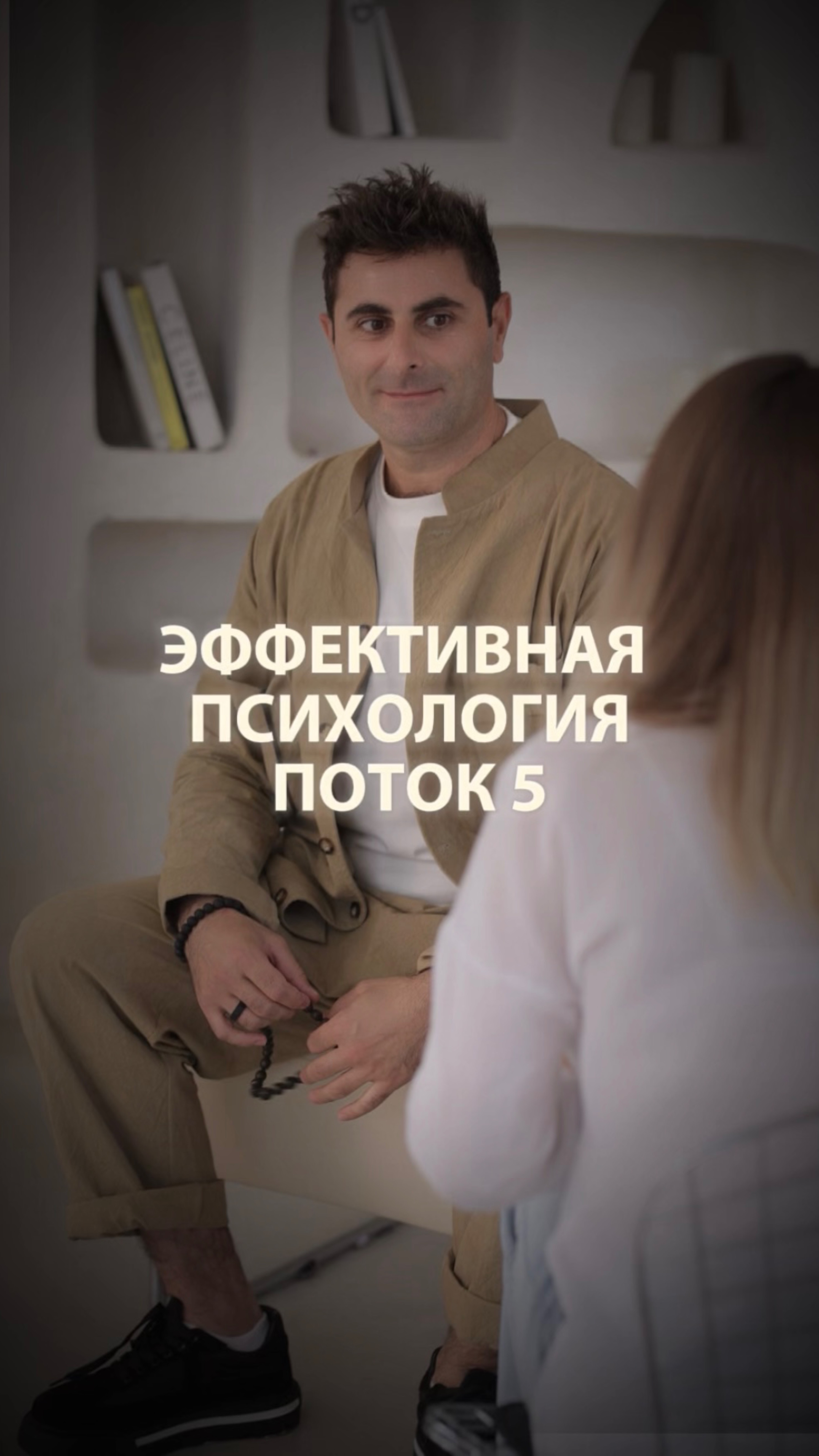 Эффективная психология поток 5…