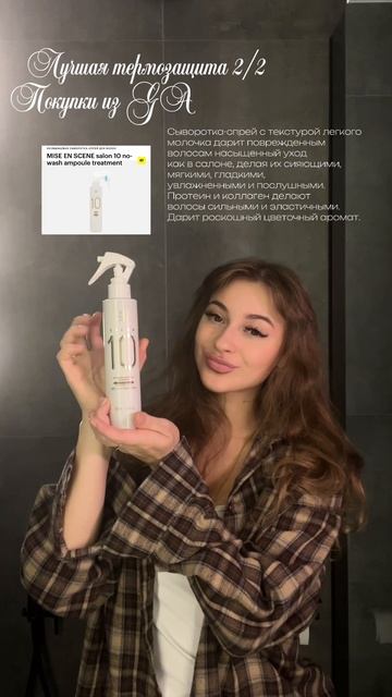 Термозащита 2