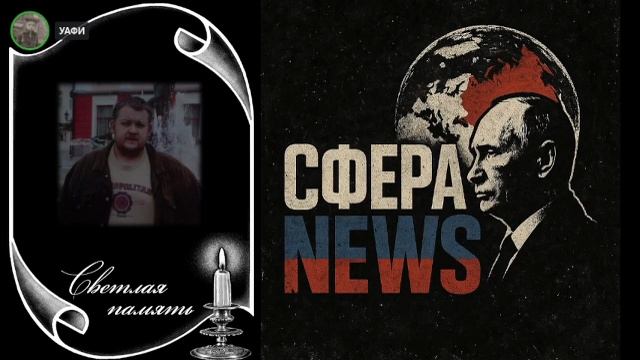 СФЕРА NEWS ONLINE