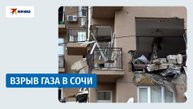 «Люди в панике, кричали, плакали»: взрыв газа в Сочи