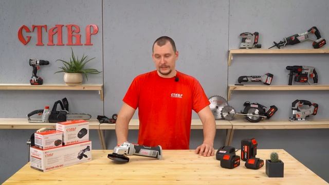 Угловая шлифмашина аккумуляторная СТАВР МШУА 115 20