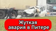 Серьёзное ДТП с фурами в Петербурге движение на Софийской улице парализовано