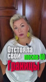 Впервые сделала после 40