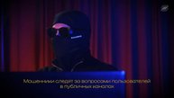 Мошенники и служба поддержки