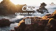 LIVE: CHILL