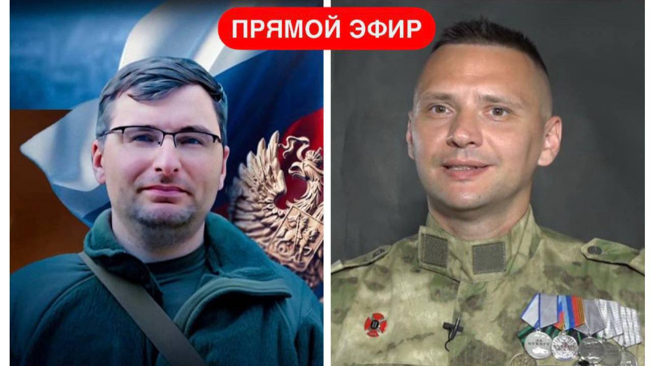 Стрим-подкаст с автором канала "Дневник штурмовика"