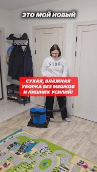 Сухая, влажная уборка без мешков и лишних усилий! Арт. (Ozon): 2388092307 #пылесос #уборка #лайфхаки