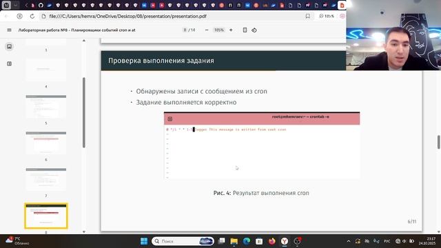 защита презы лаб 08