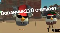 Сериал вованчик 228 снимает 1 серия