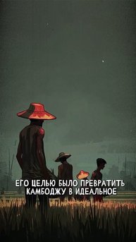 История Пол Пота и красных кхмеров. #truecrimestories #darkhistory #история #history