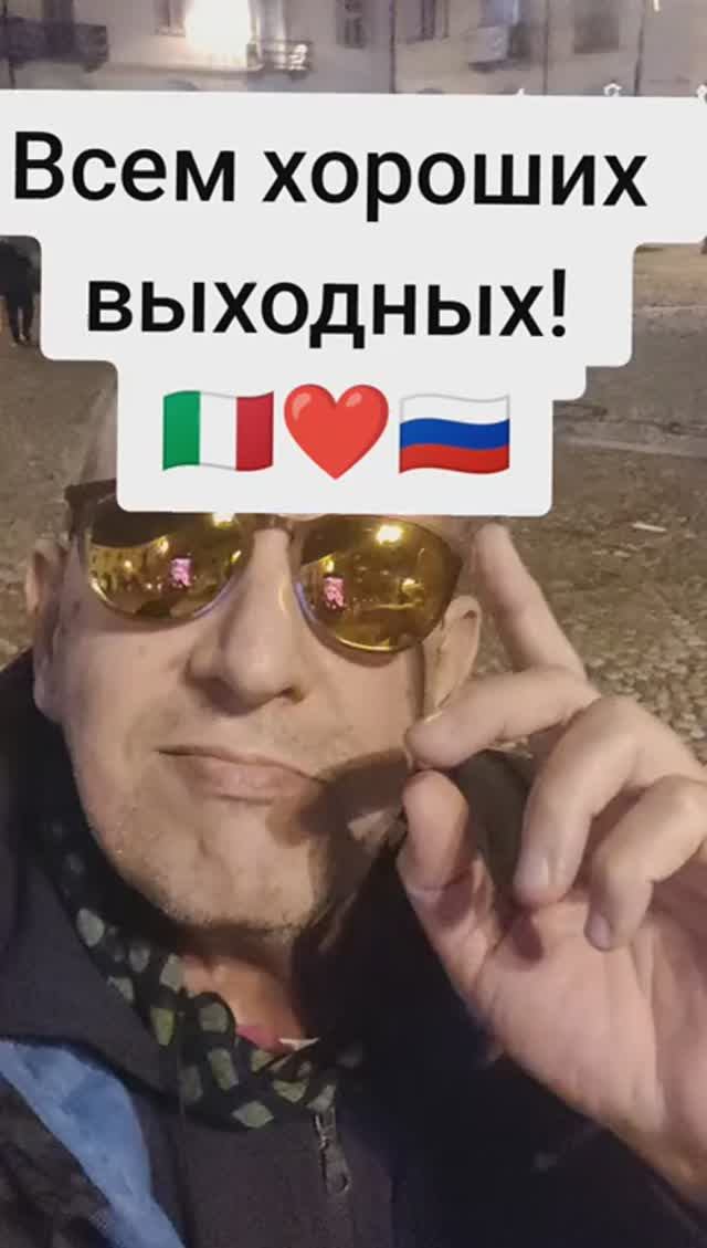 Всем хороших выходных Buon Weekend Tarantella 24 ottobre 2005