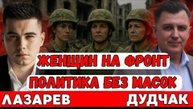 ДУДЧАК ФРОН ТРЕЩИТ ПО ШВАМ: угроза потери Харькова, Запорожье, Сум, Днепра- Берлинская.