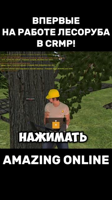 ВПЕРВЫЕ НА РАБОТЕ ЛЕСОРУБА В CRMP!