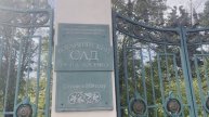 И Вы хотите сказать ЭТО Ботанический сад КРАСНОДАРА!?