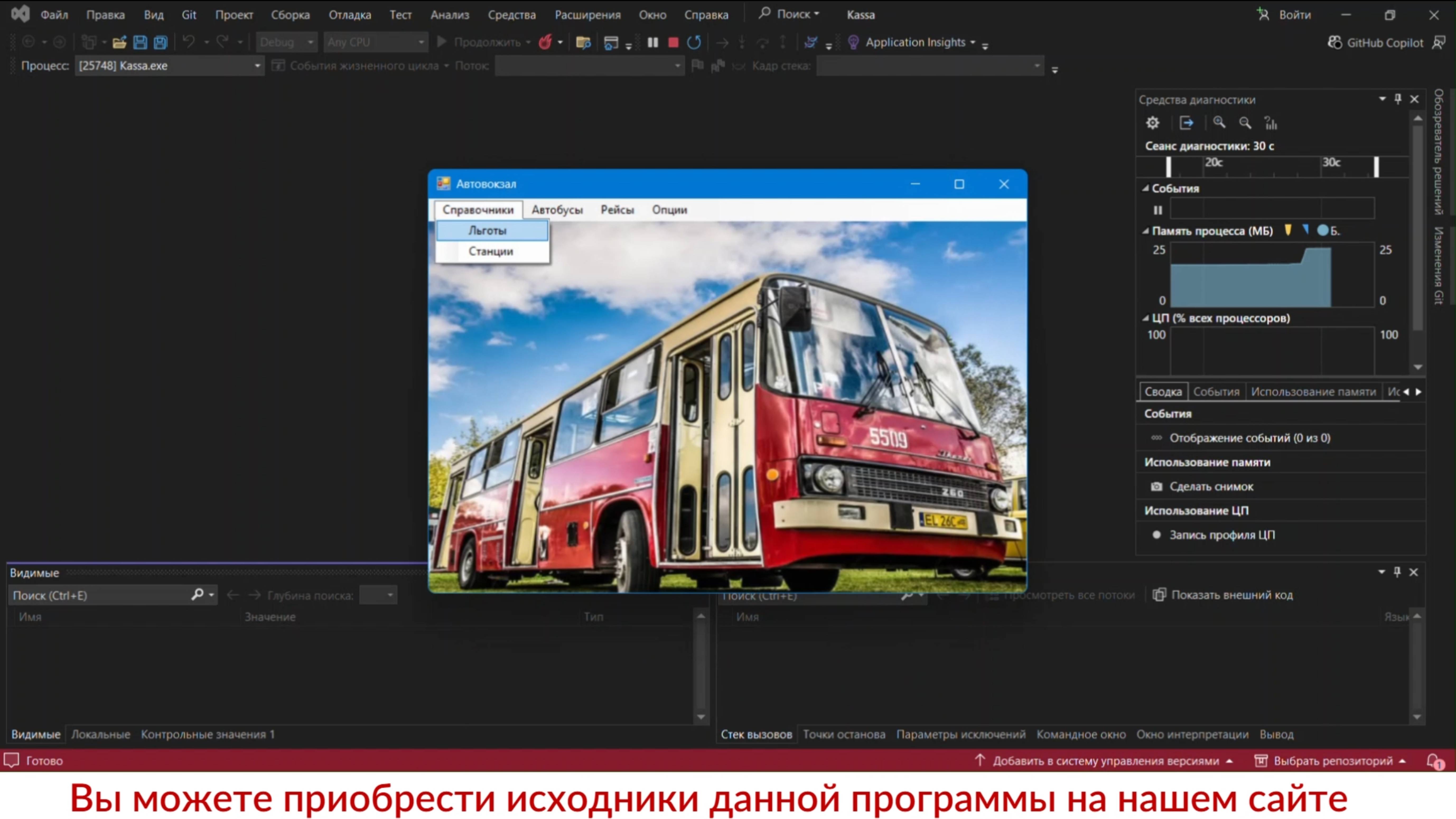 Информационная система «Касса автовокзала». Программа на Visual C# .NET 2005 + база данных Access