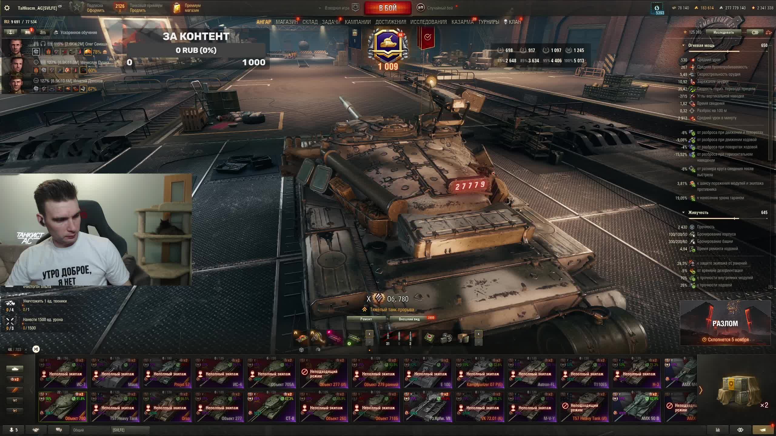 Добиваю 3 отметки на Об 780 - Потом ЛБЗ на Мурат