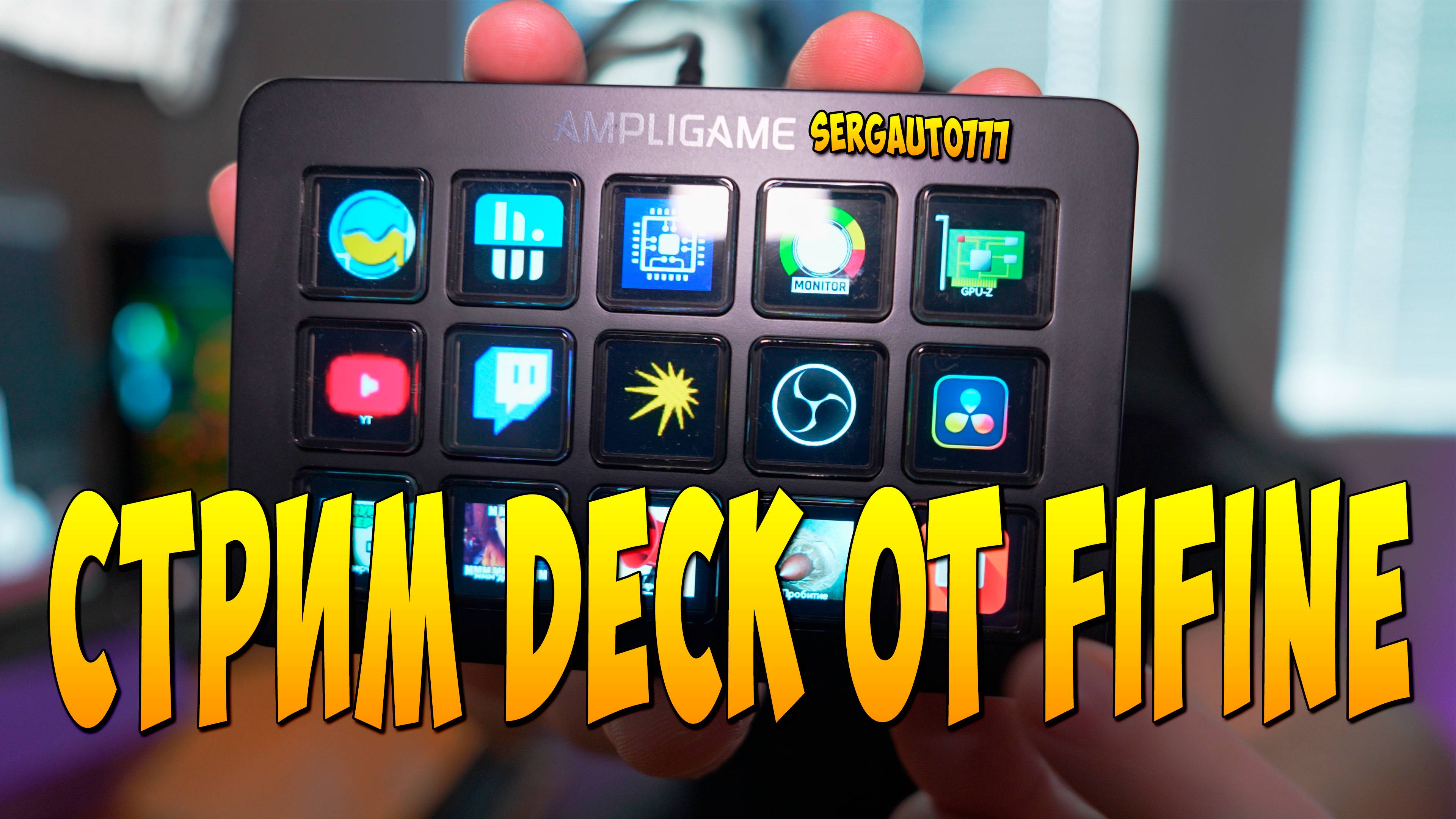 D6 FIFINE Stream Controller Stream Deck от Фифайн обзор и тест