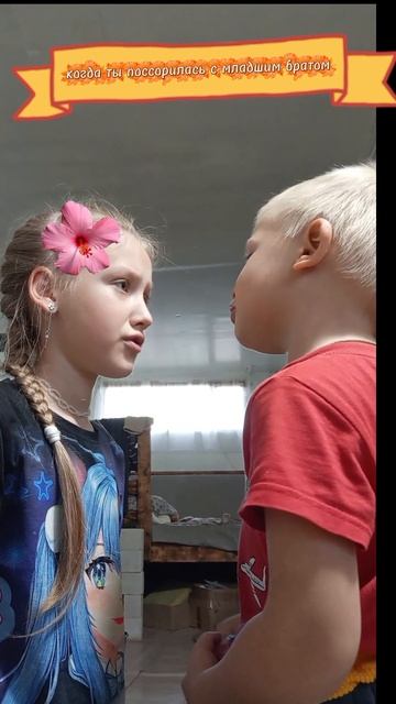 когда поссорилась с братом