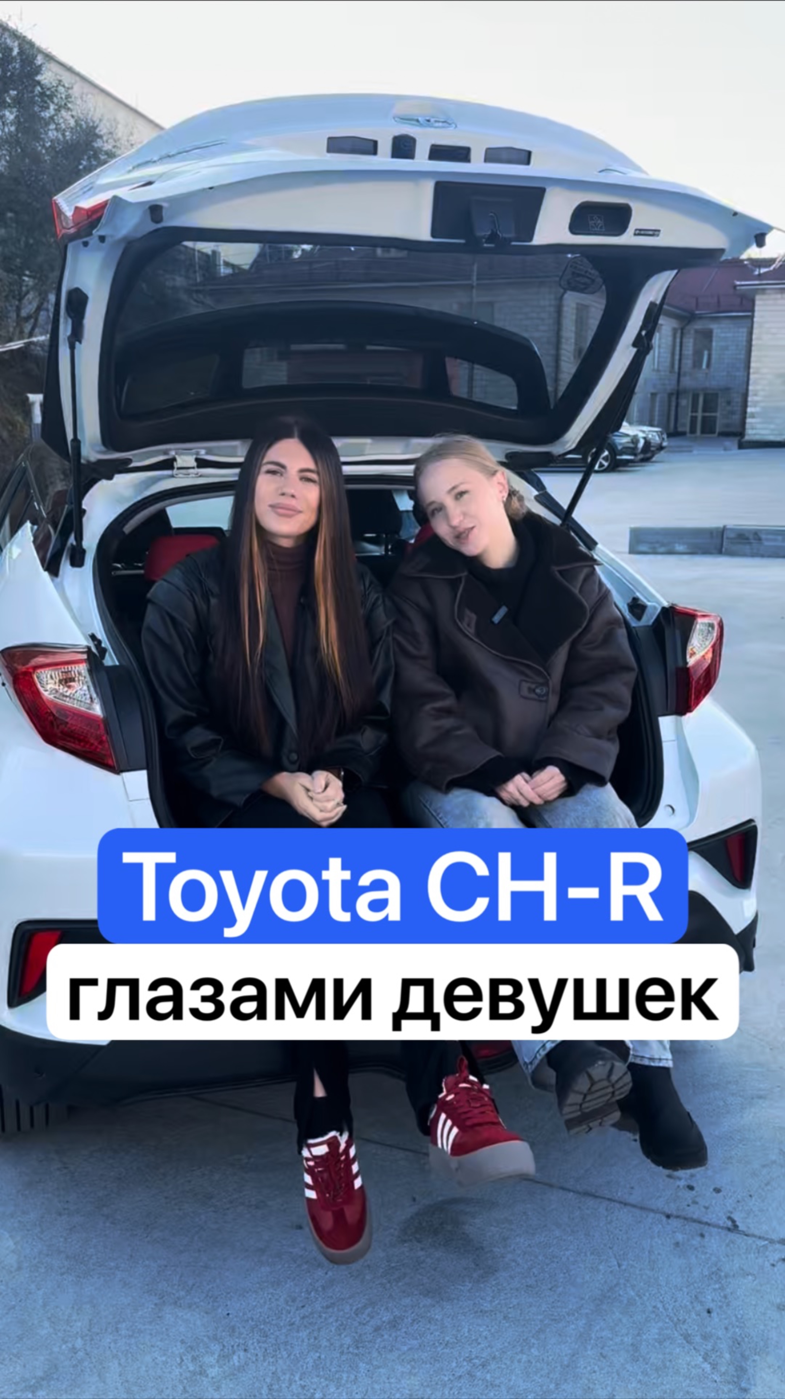 Toyota CH-R глазами девушек