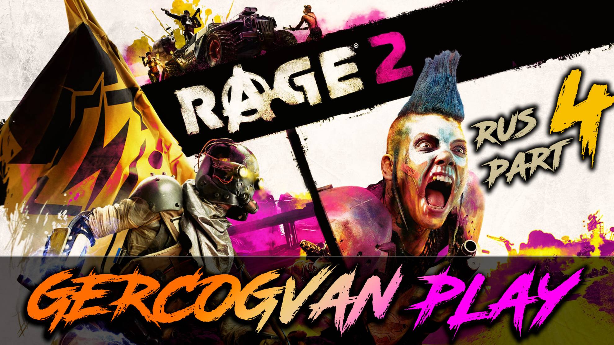Прохождение Rage 2 Ярость \ Часть 4 \ Приколы в играх \ Смешная озвучка \ На русском #rage2