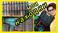 Джинсы, косметика, шуруповëрт и мн. др. Обзор! 👍