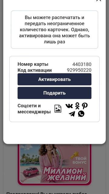 МЕГААКЦИЯ "Миллион желаний"