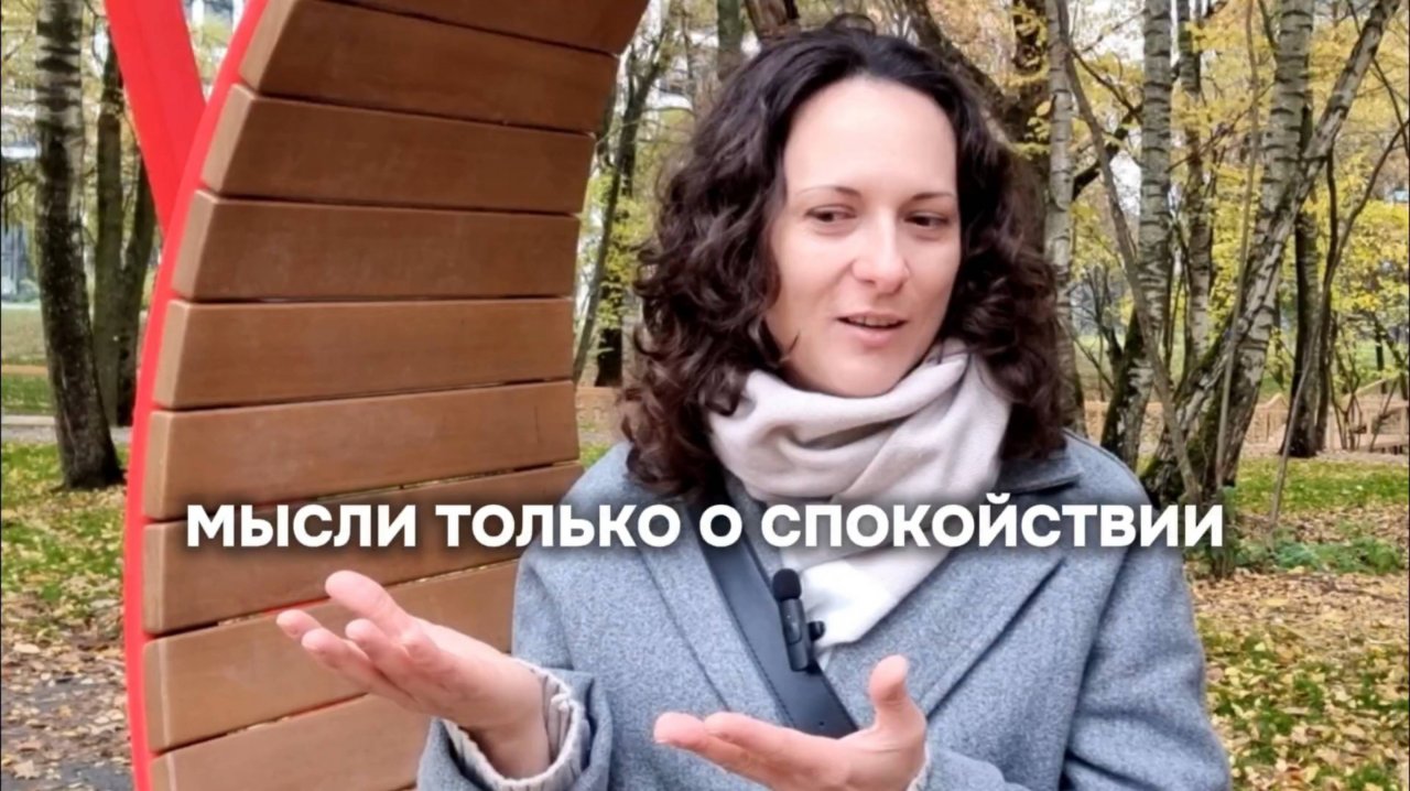 Мысли только о спокойствии